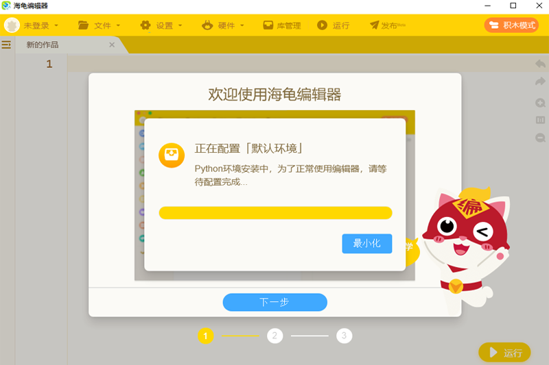 海龟编辑器Mac版
