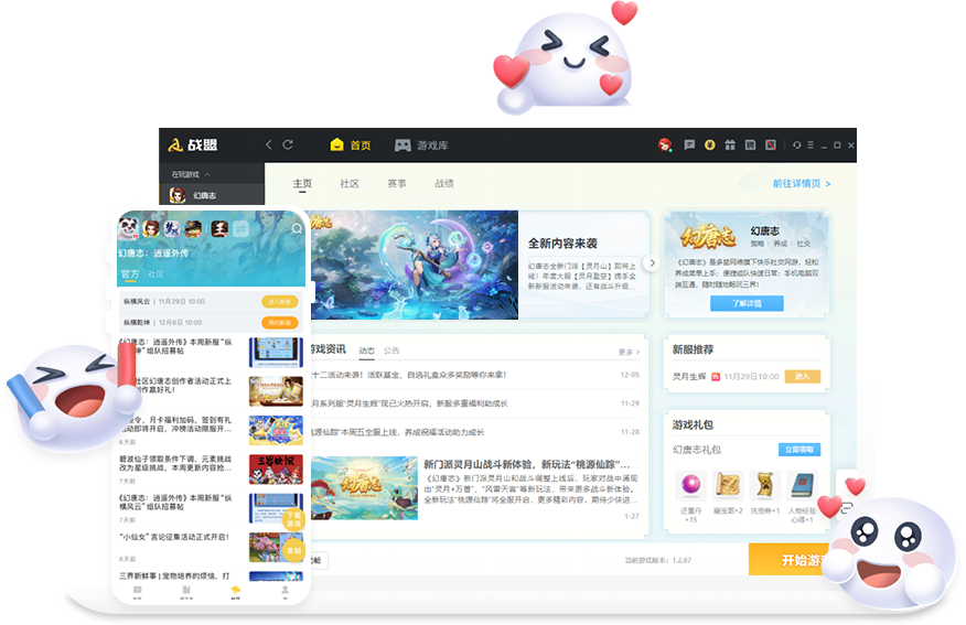 多益战盟MAC版