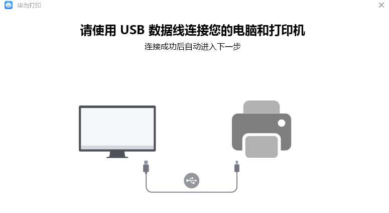 华为PixLab V1打印机驱动Mac版