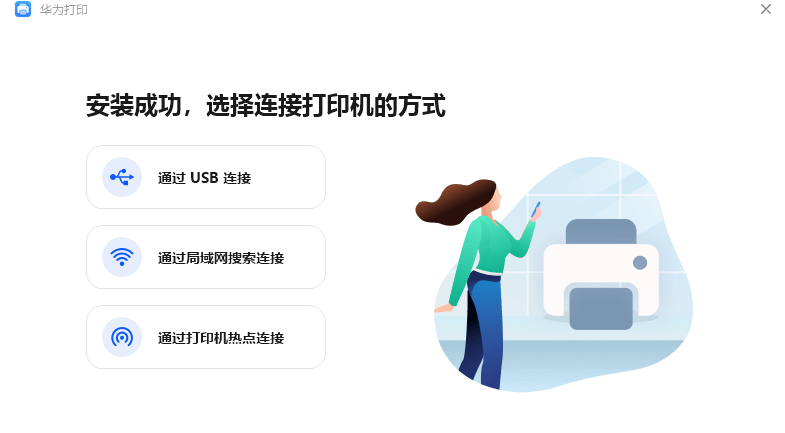 华为PixLab V1打印机驱动Mac版