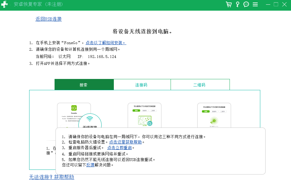 数据蛙安卓恢复专家MAC版