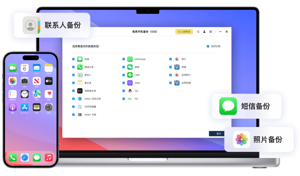 老虎数据备份MAC版