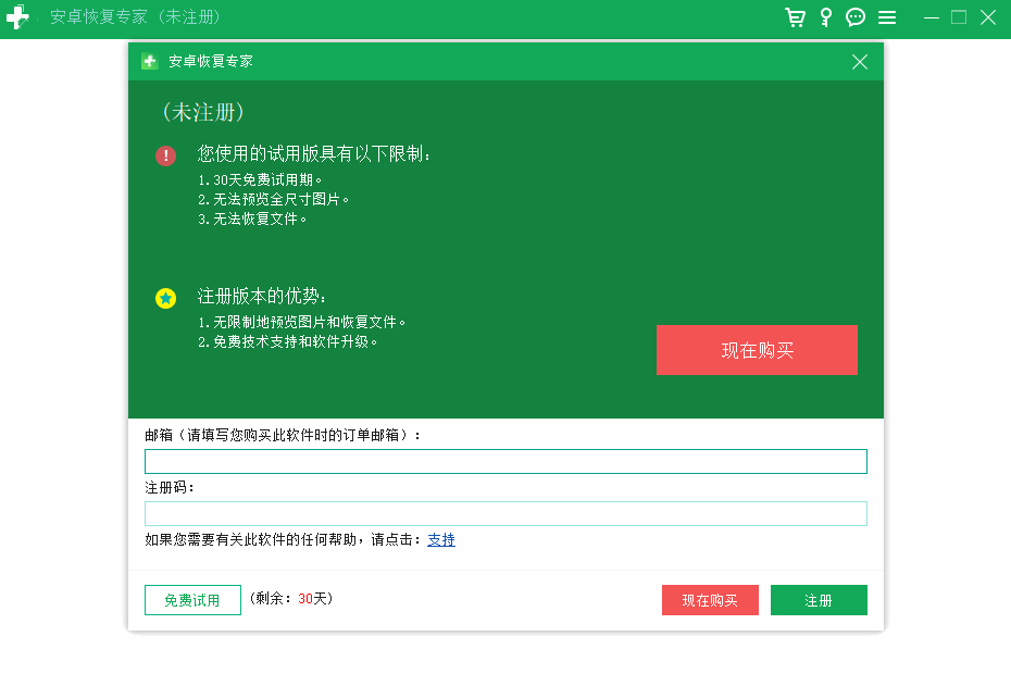 数据蛙安卓恢复专家MAC版