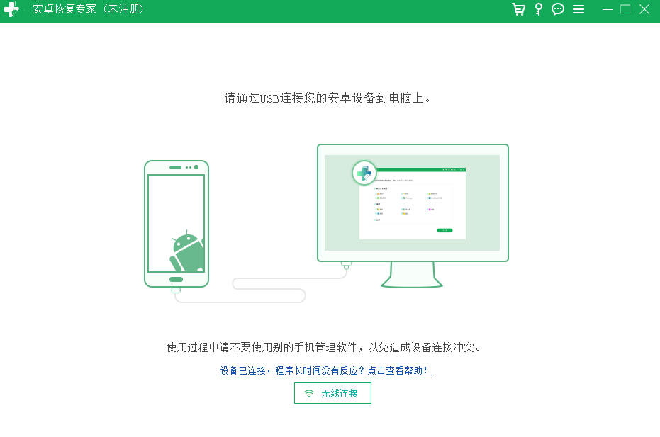 数据蛙安卓恢复专家MAC版