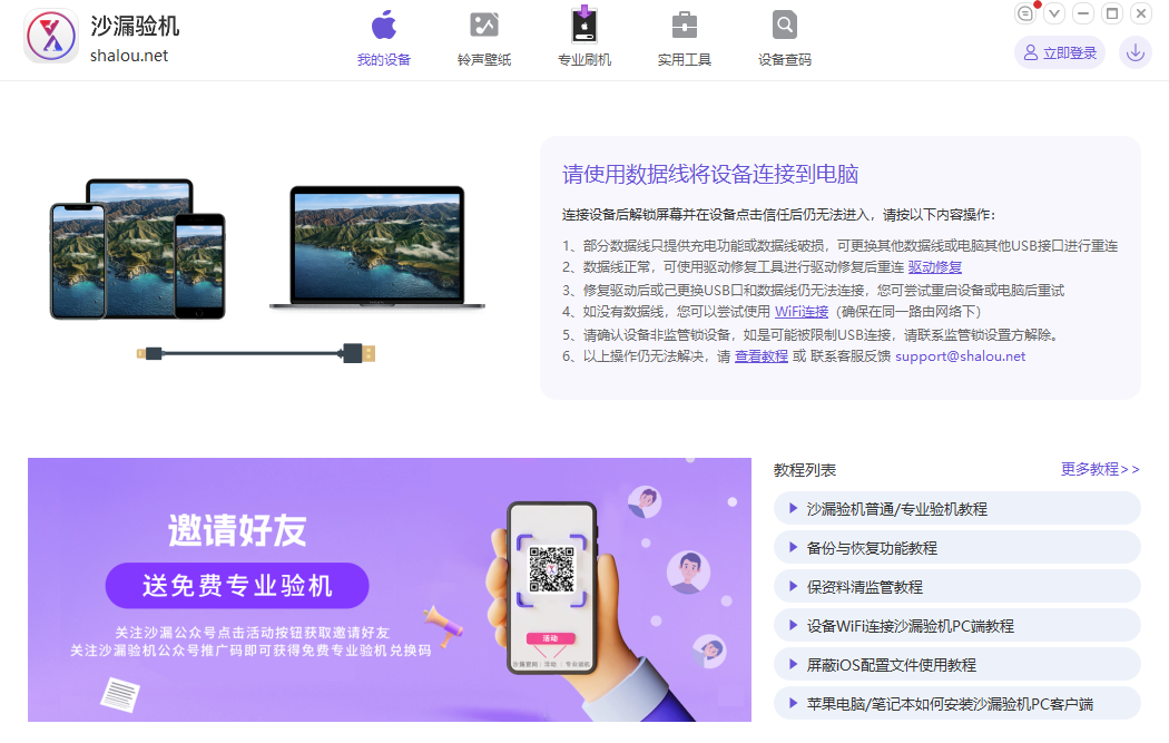 沙漏验机Mac版
