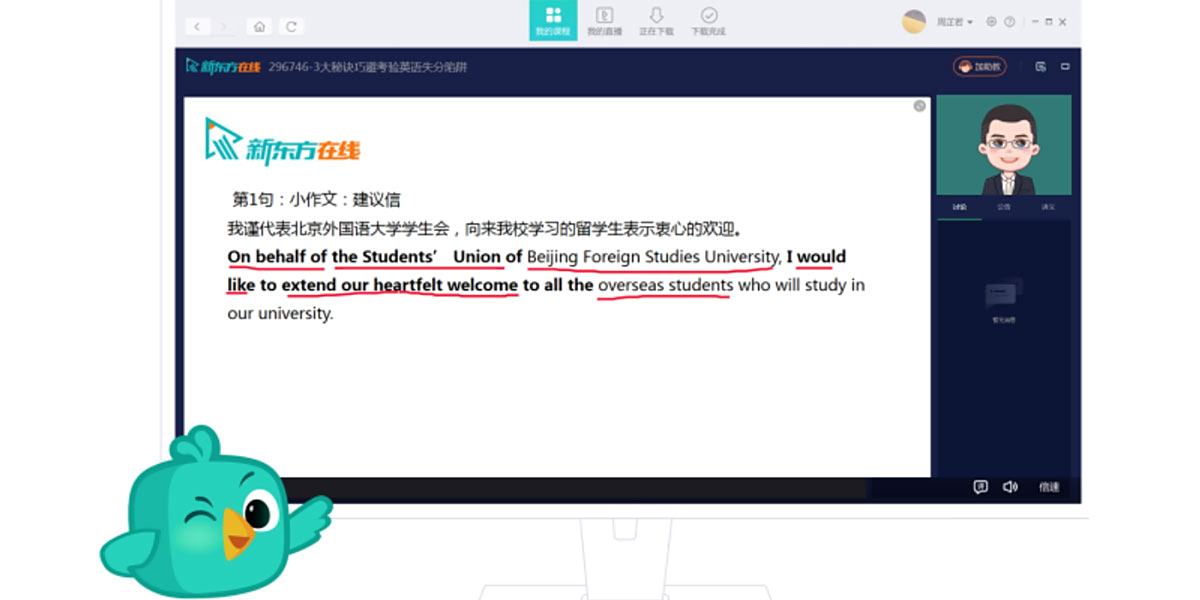 新东方在线Mac版