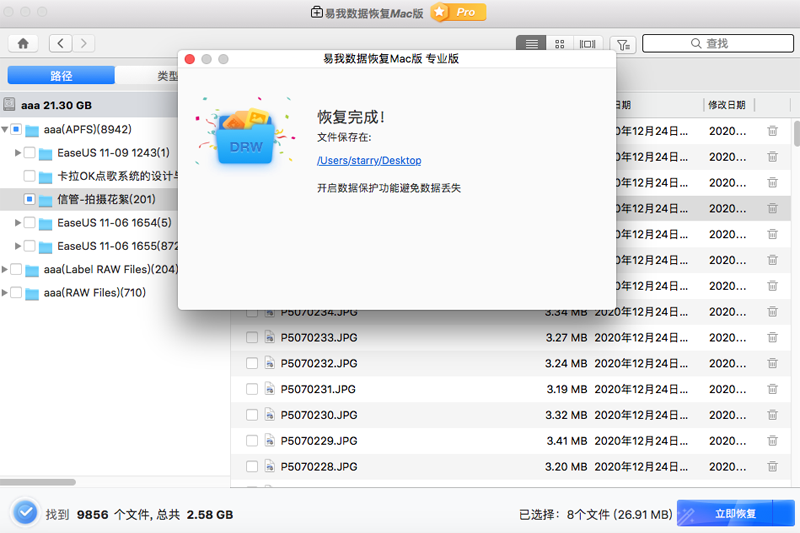 易我数据恢复加强版