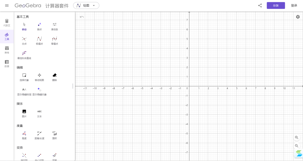 GeoGebra Mac版