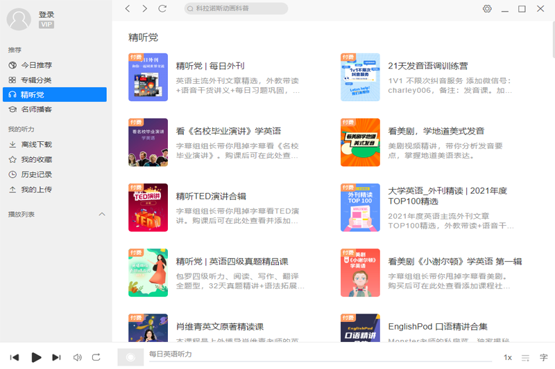 每日英语听力Mac版