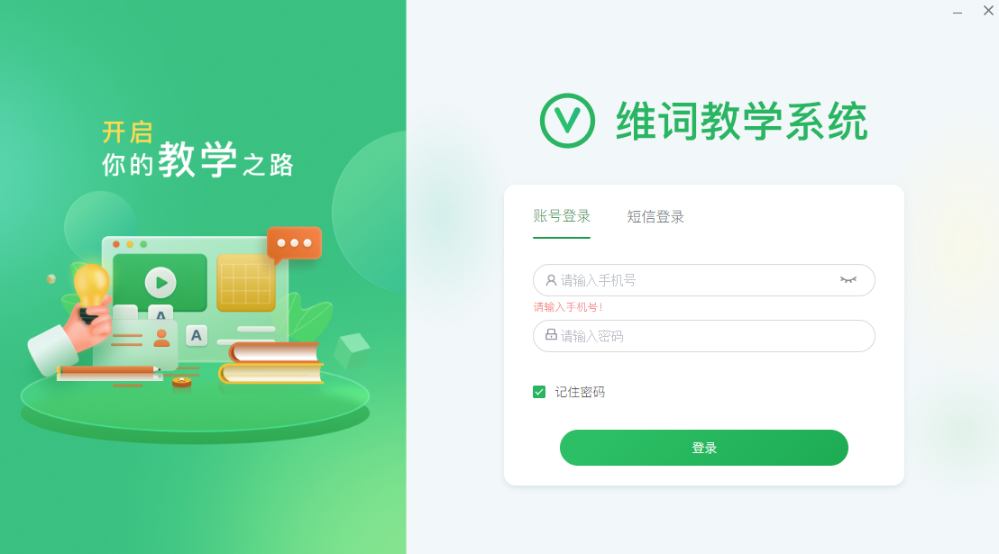 维词课堂Mac版