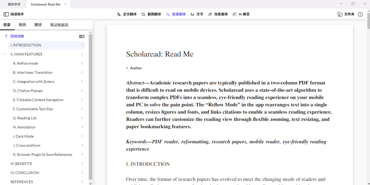 Scholaread靠岸学术Mac版