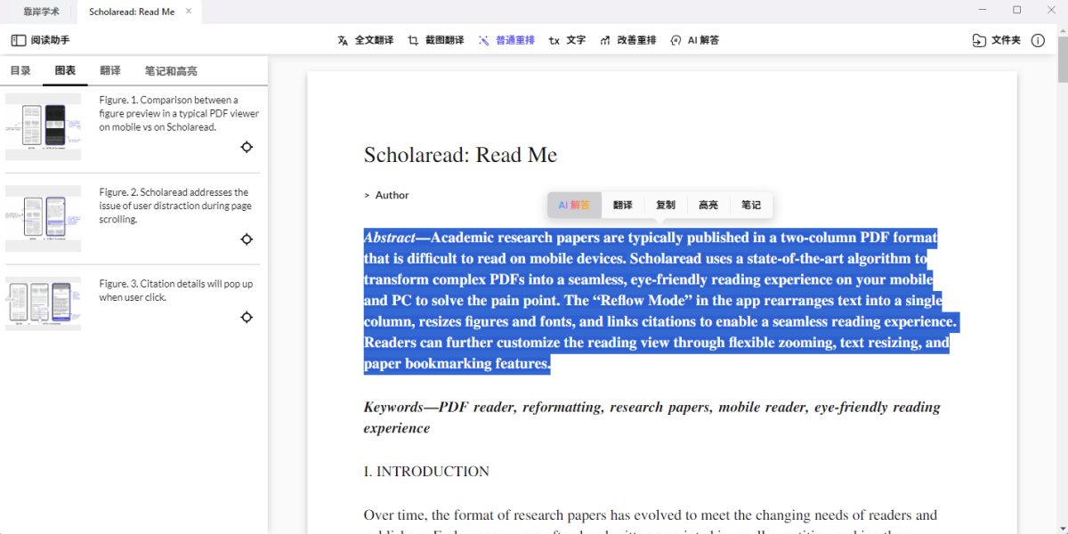 Scholaread靠岸学术Mac版
