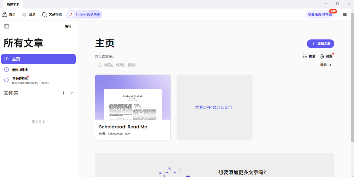 Scholaread靠岸学术Mac版