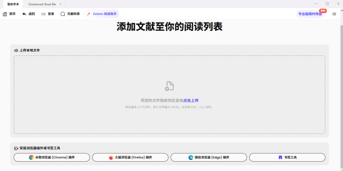 Scholaread靠岸学术Mac版