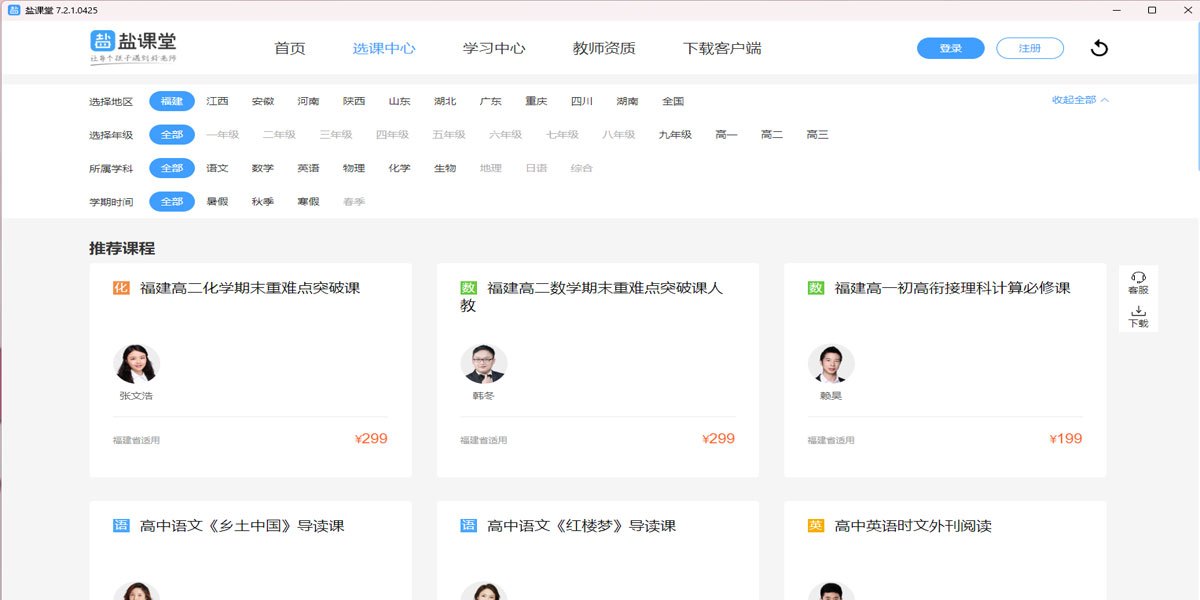 盐课堂