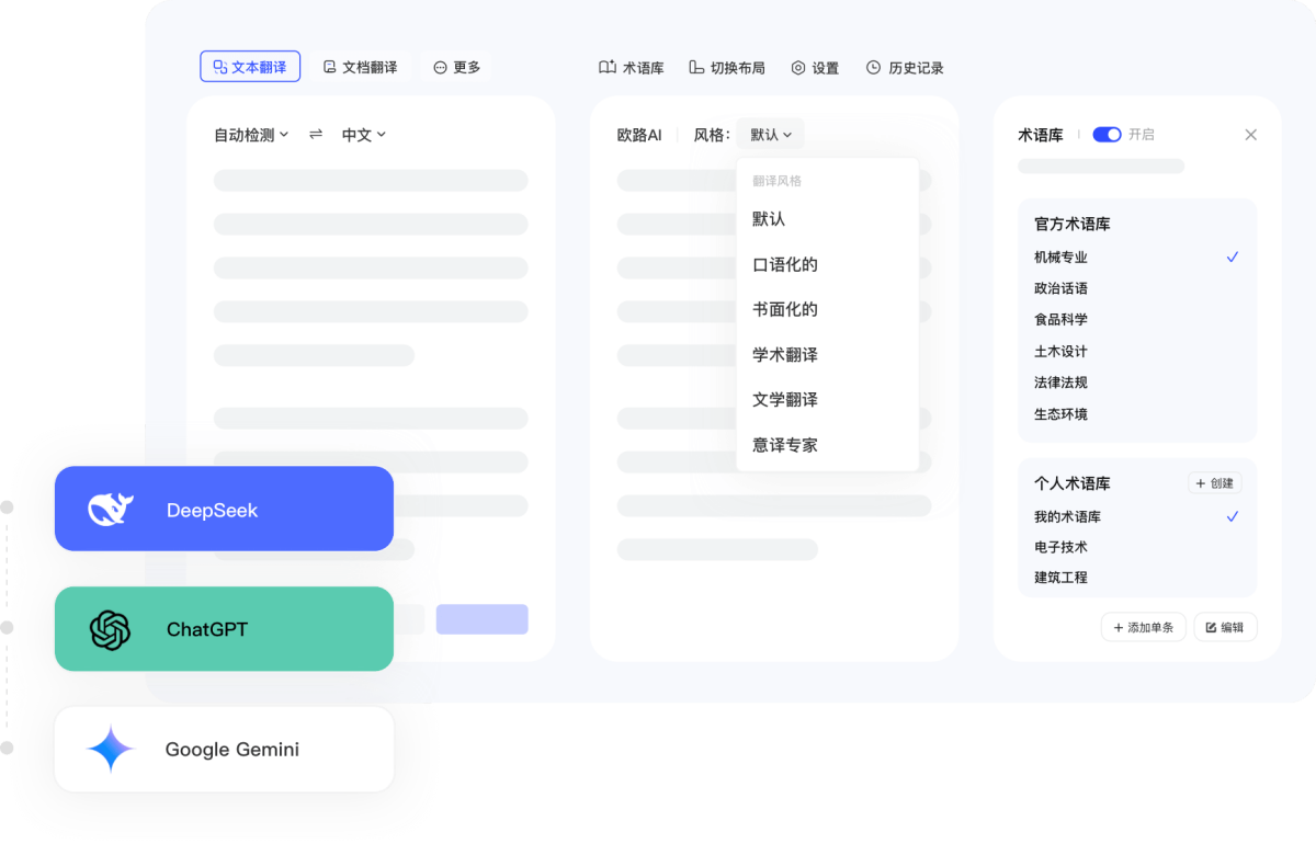 欧路词典Mac版
