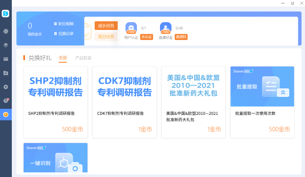 StoneMIND Collector化学结构AI提取软件MAC版
