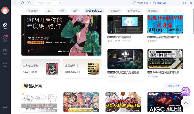 CCTalk Mac版
