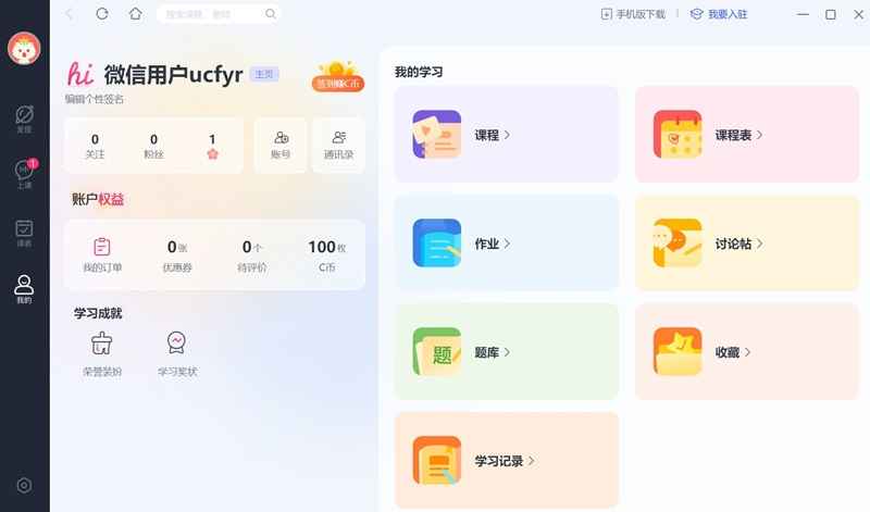 CCTalk Mac版