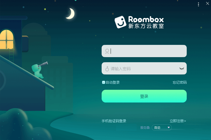 新东方云教室Mac版