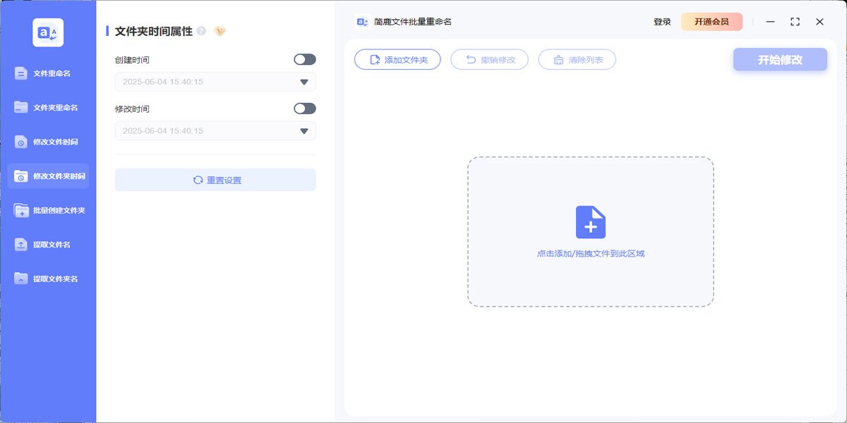 简鹿文件批量重命名Mac版