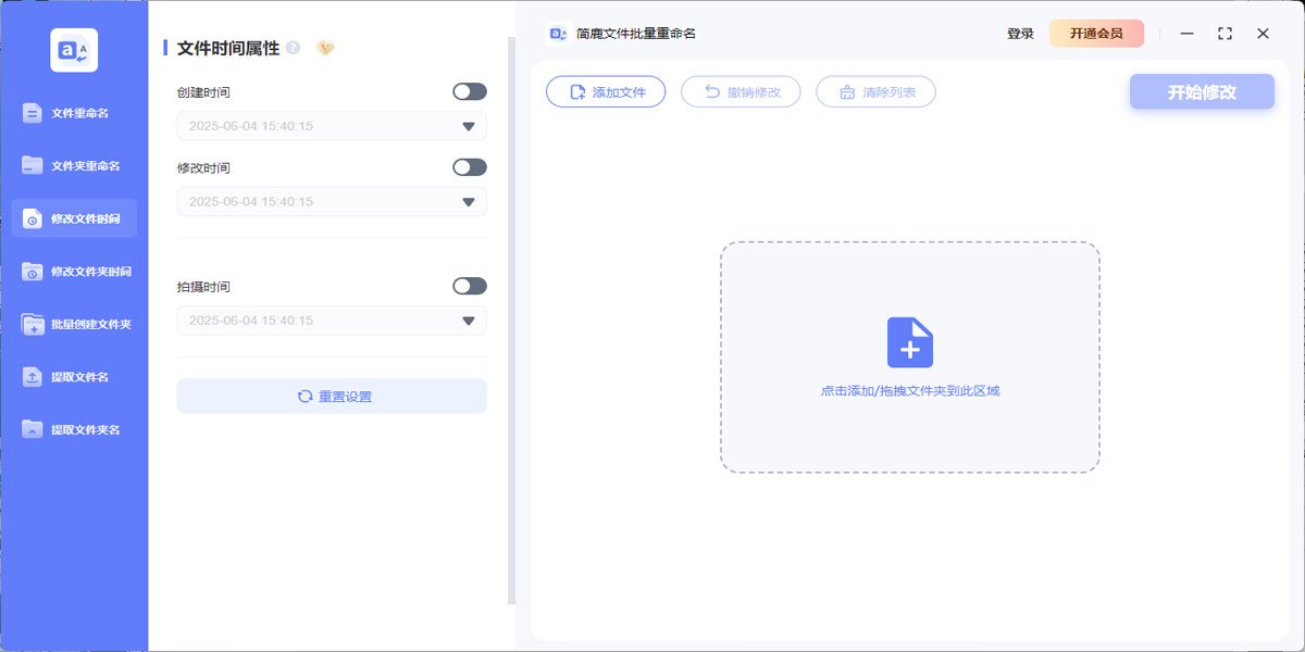 简鹿文件批量重命名Mac版