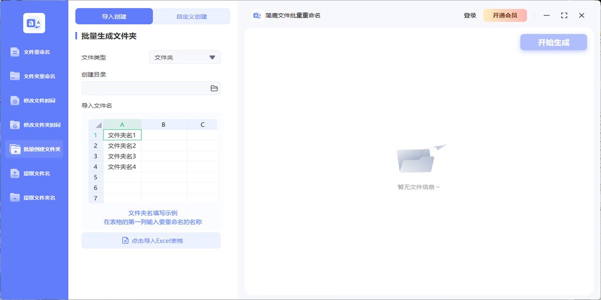 简鹿文件批量重命名Mac版