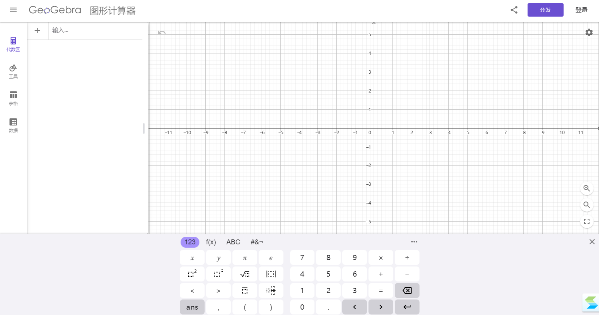 geogebra图形计算器Mac版
