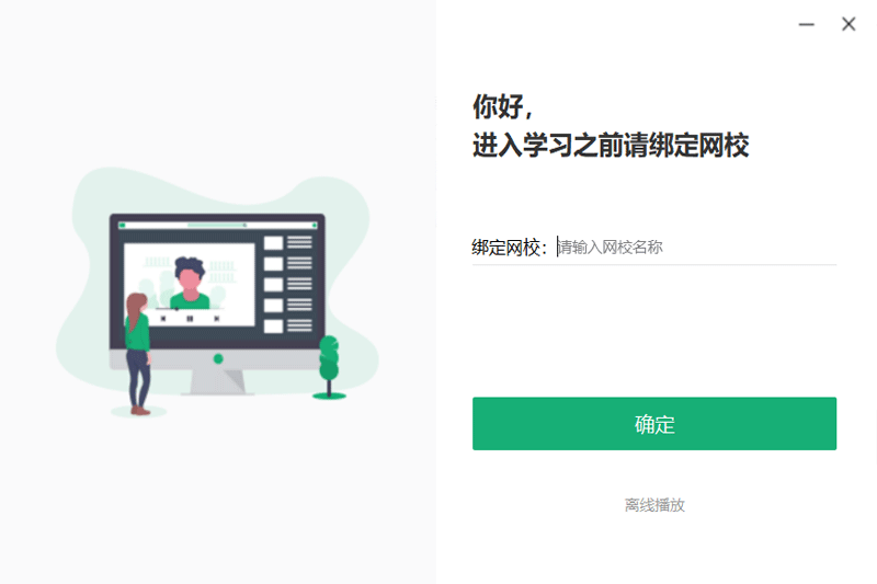大黄蜂云课堂播放器Mac版