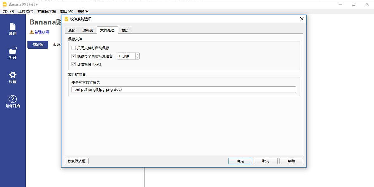 Banana会计Mac版