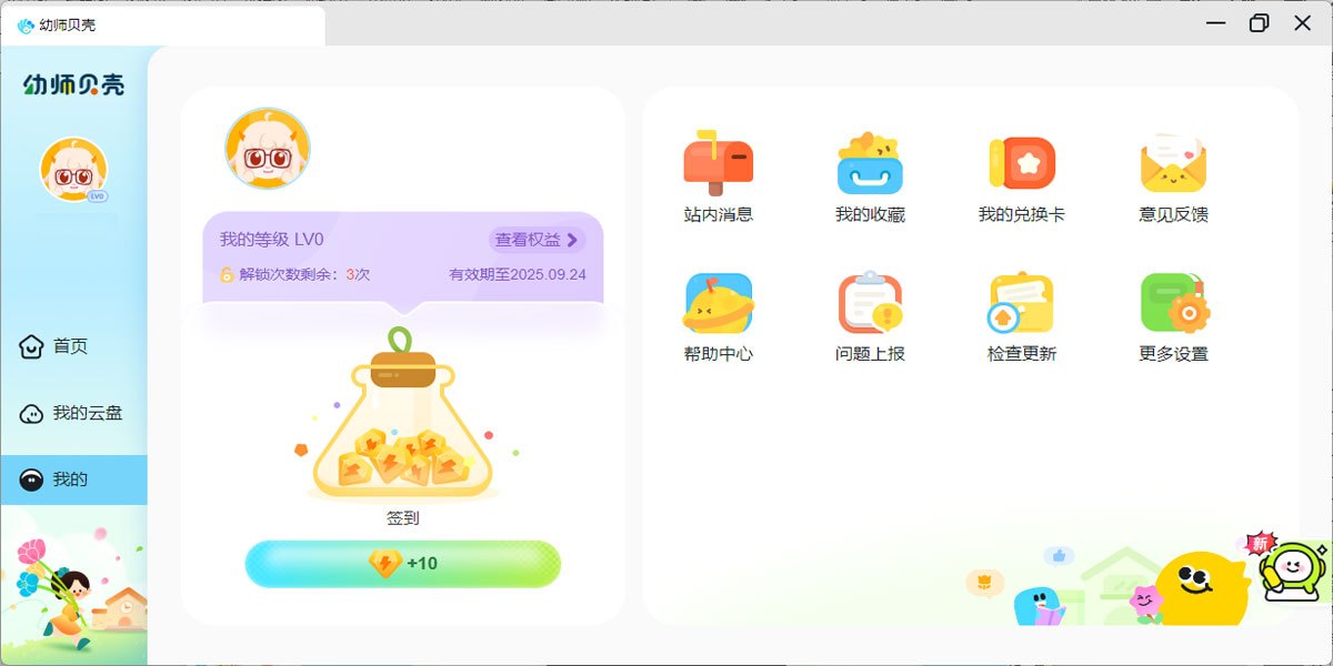 幼师贝壳Mac版