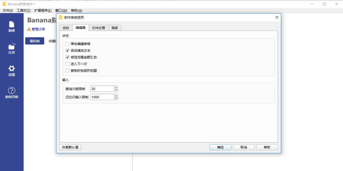 Banana会计Mac版
