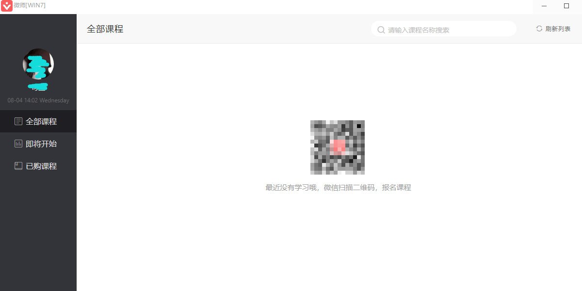 微师Mac版