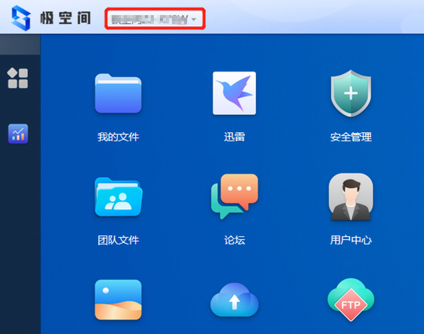 极空间