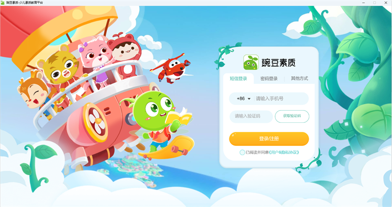 豌豆素质Mac版