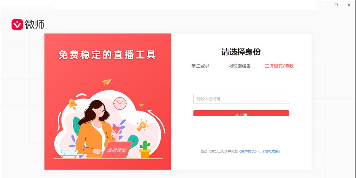 微师Mac版