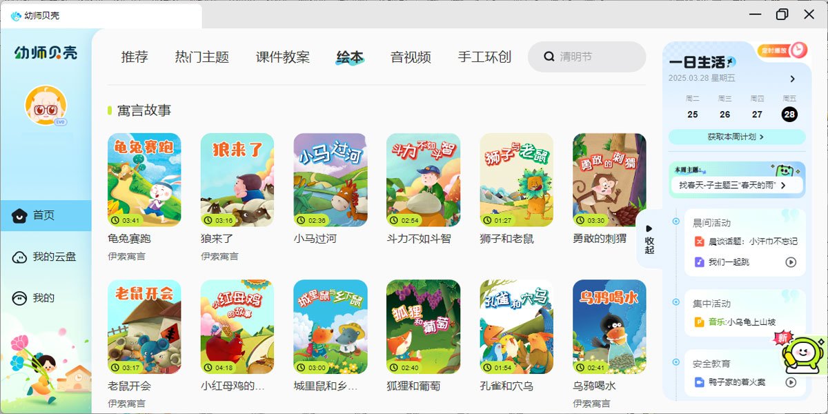 幼师贝壳Mac版