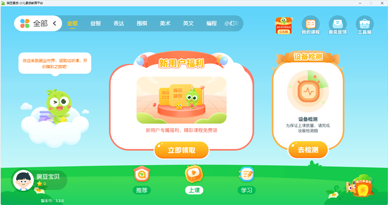 豌豆素质Mac版