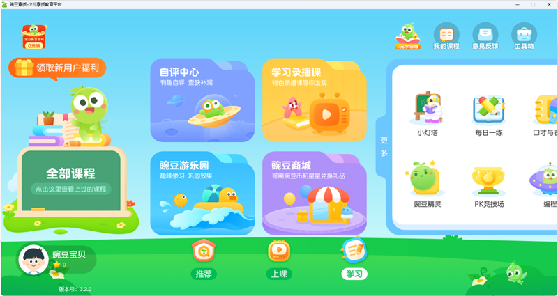 豌豆素质Mac版