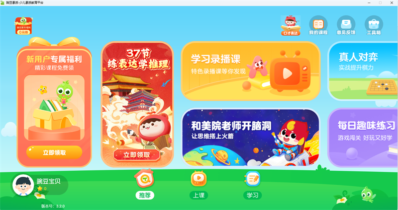 豌豆素质Mac版