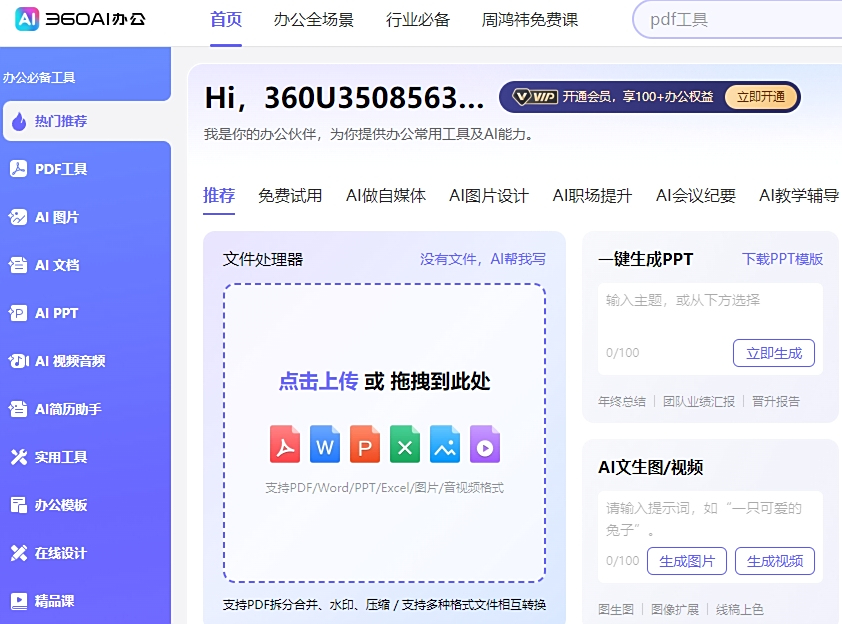 360安全卫士