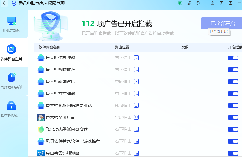 腾讯电脑管家
