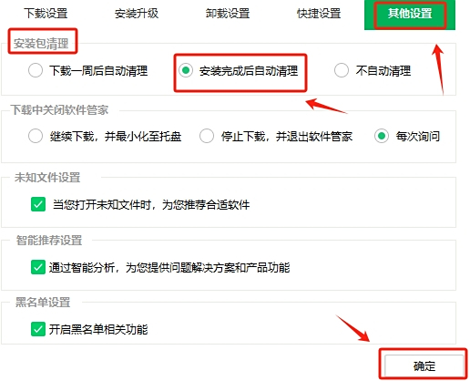 360软件管家