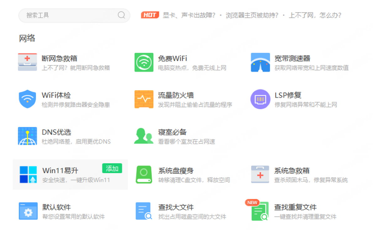 360安全卫士最新版