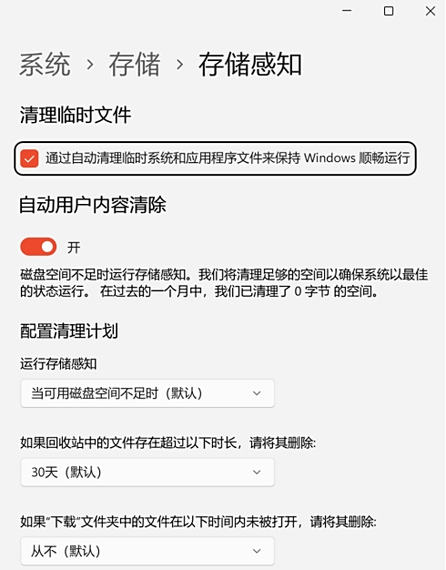 微软电脑管家