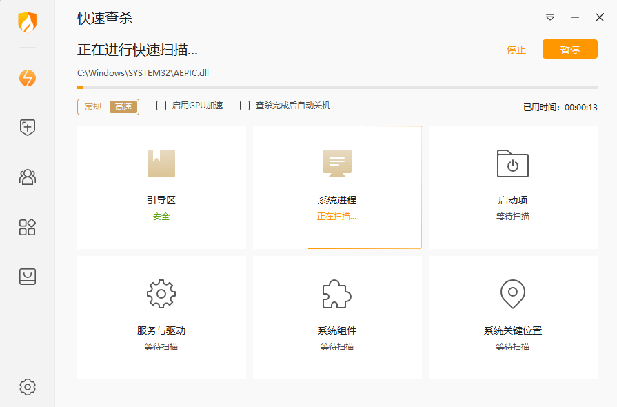 火绒安全软件