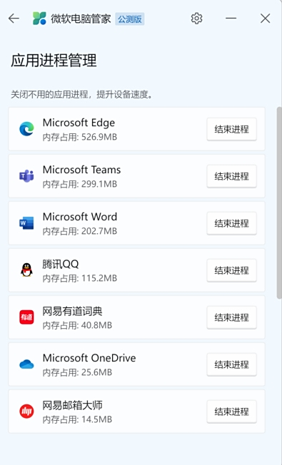微软电脑管家