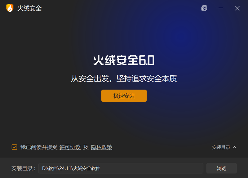 火绒安全软件