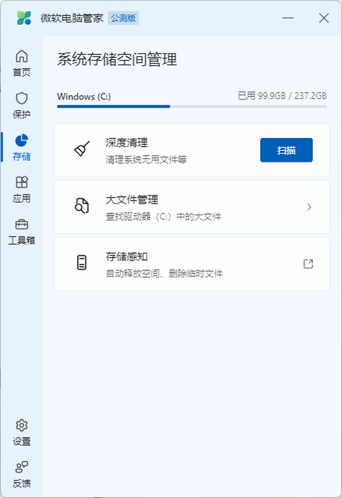 微软电脑管家