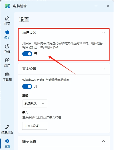 微软电脑管家